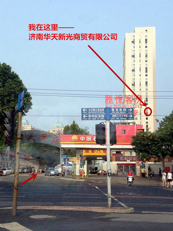 济南华天新光商贸有限公司 - 济南华天新光商贸有限